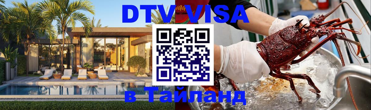 Visa в Таиланд Новороссийск 