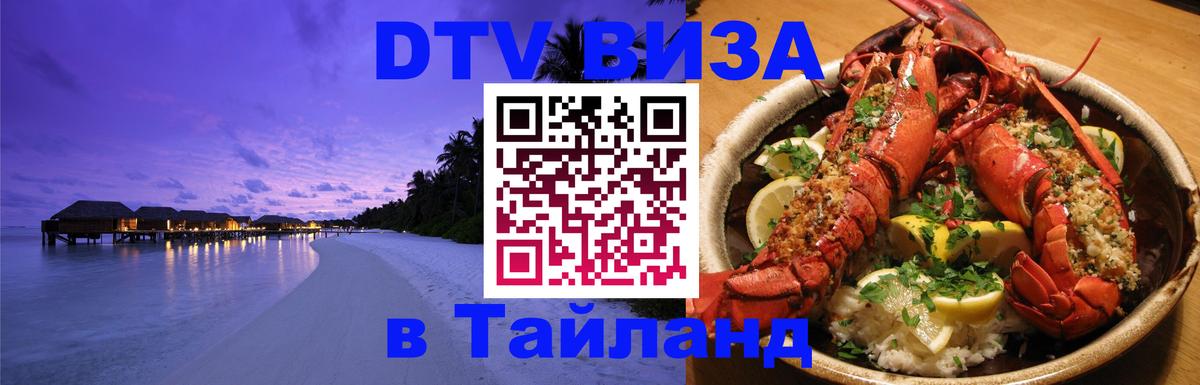 DTV Visa Thailand — прайс и условия, виза без дополнительных документов - 06.10.2025 